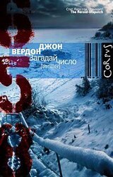 Загадай число скачать