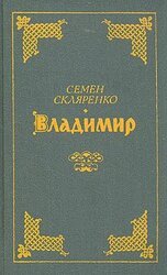 Владимир скачать