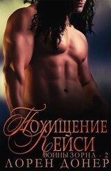 Похищение Кейси скачать