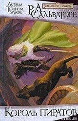 Король пиратов скачать