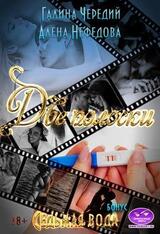 Две полоски скачать