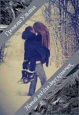 Новый год для двух колючек скачать