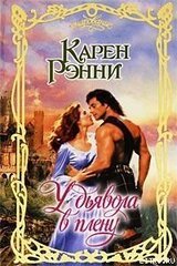 У дьявола в плену скачать