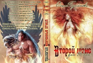 Второй шанс для Юлии! скачать