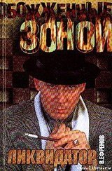 Ликвидатор скачать