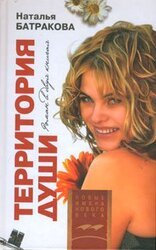 Территория души. Книга 2 скачать
