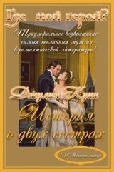 История о двух сестрах скачать