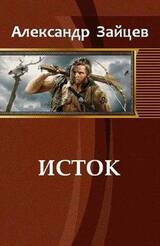 Исток скачать