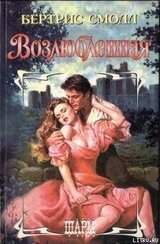 Возлюбленная скачать