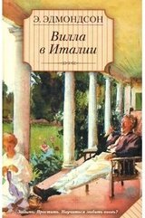 Вилла в Италии скачать