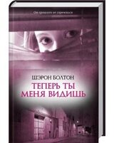 Теперь ты меня видишь скачать