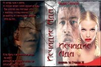 Исчадие ада скачать