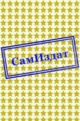 Явно не мой размер скачать