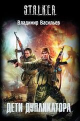 Дети дупликатора скачать