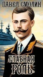 Главная роль скачать