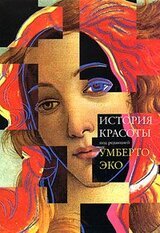 История красоты скачать