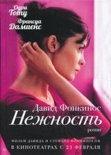 Нежность скачать