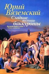 Сладкие весенние баккуроты. Великий понедельник скачать