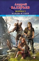 Найди и убей скачать