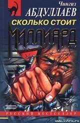 Сколько стоит миллиард скачать