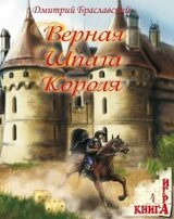 Верная шпага короля скачать