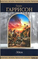 Возвращение в Эдем скачать