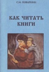 Как читать книги скачать