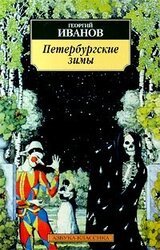 Петербургские зимы скачать