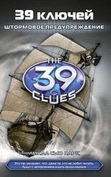 Штормовое предупреждение скачать