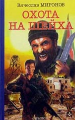 Охота на «Шейха» скачать