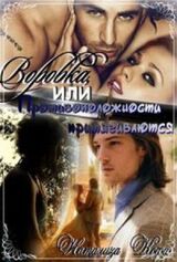 Воровка, или Противоположности притягиваются скачать