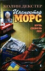 Путь сквозь лес скачать