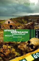 Каменный мешок скачать