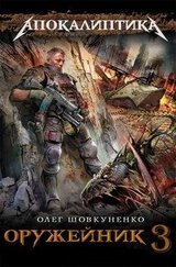 Оружейник 3 скачать