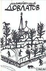 Письма к Людмиле Штерн скачать