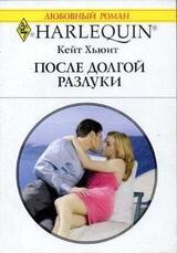 После долгой разлуки скачать