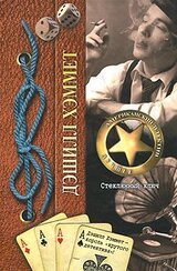 Стеклянный ключ скачать