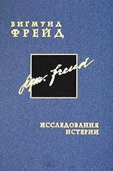 Исследования истерии скачать