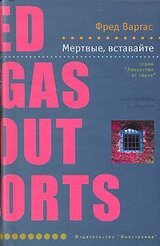 Мертвые, вставайте! скачать