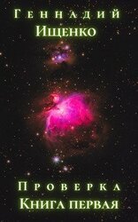 Проверка скачать