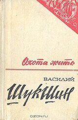 Охота жить скачать