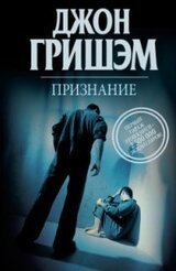 Признание скачать