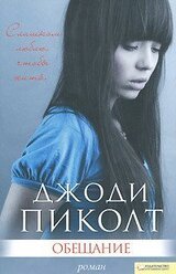 Обещание скачать