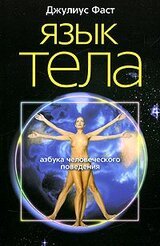 Язык тела скачать