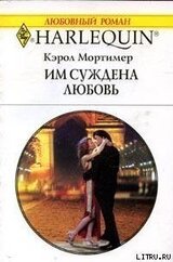 Им суждена любовь скачать