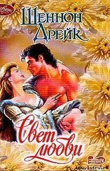 Свет любви скачать