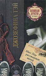 Мисс Пим расставляет точки скачать