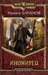 Граф с Земли скачать