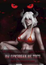 Вы призвали не того... Книга 6. Том 2 скачать