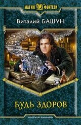 Будь здоров скачать